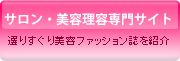 �T�����E���e���p���T�C�g&nbsp;�I�肷������e�t�@�b�V���������Љ�