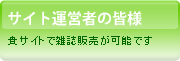 �T�C�g�^�c�҂̊F�l&nbsp;�M�T�C�g�ŎG���̔���\�ł�