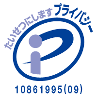 大切にしますプライバシー 富士山マガジンサービス Pマーク