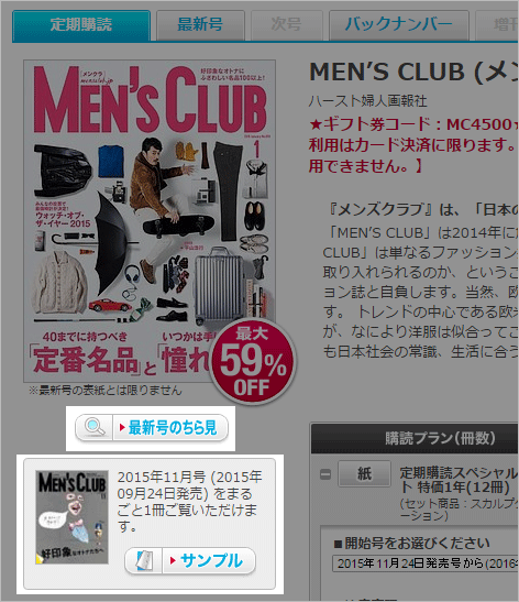 「最新号のちら見」・「サンプル」について