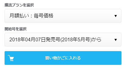 便利な月額払い