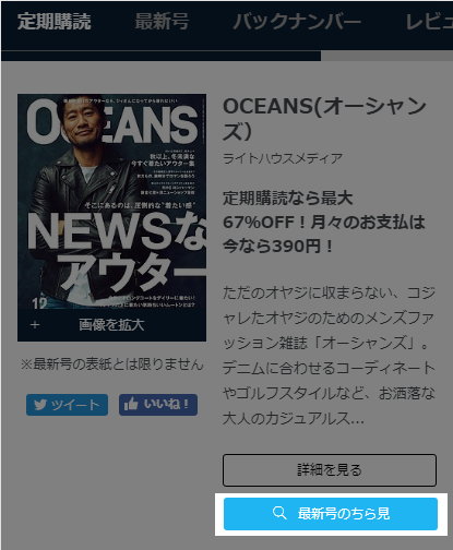 最新号のちら見・ちら見