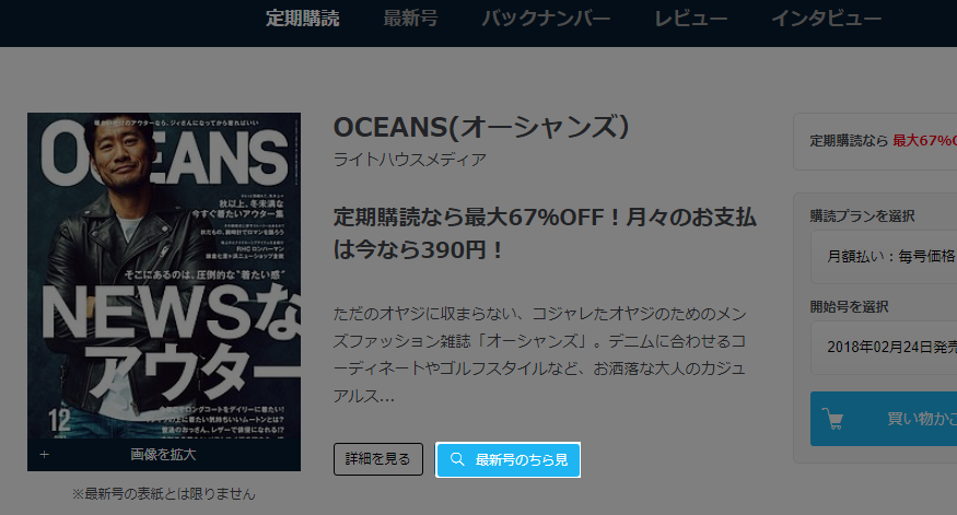 最新号のちら見・ちら見