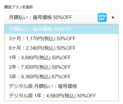 購読プラン プルダウンメニュー