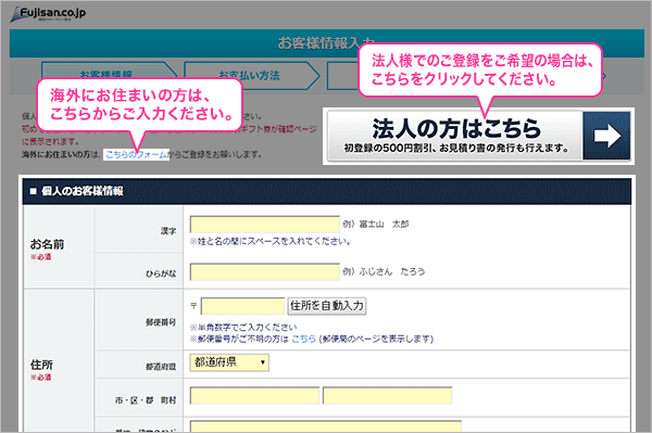 初めての方(新規登録)について
