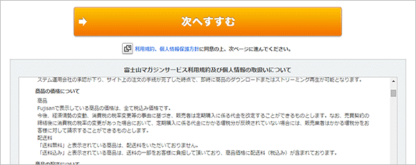 初めての方(新規登録)について