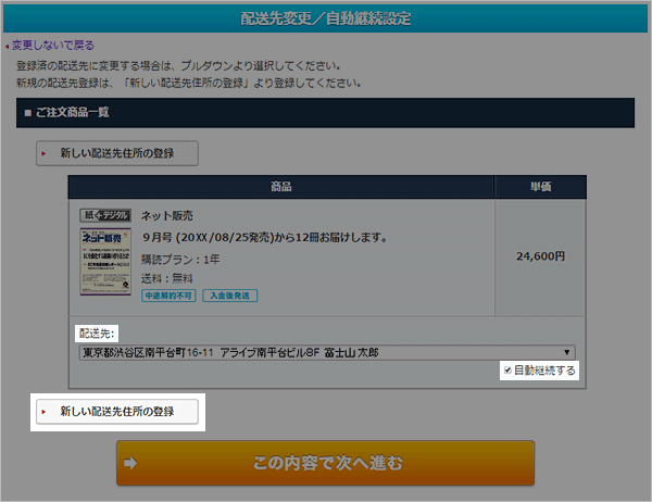 ご注文に進むについて