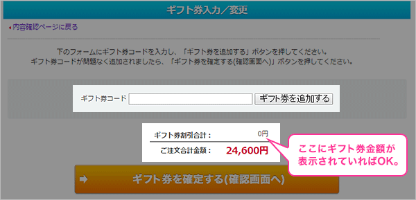 ご注文に進むについて