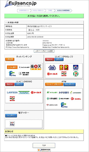 コンビニ・ATM・ネットバンキング・Edy払いについて