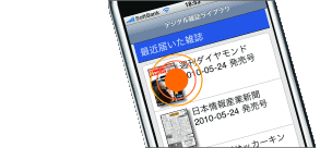ライブラリから好きなデジタル雑誌をタップすることで閲覧いただけます。