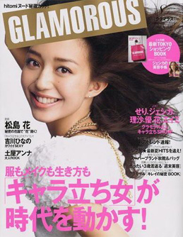 Glamorous グラマラス 30代に向けて アラサー女子が読むべきファッション雑誌 まとめてみました Naver まとめ