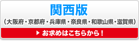 関西版