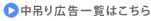 雑誌中吊り広告一覧はこちら