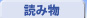 �ǂݕ�