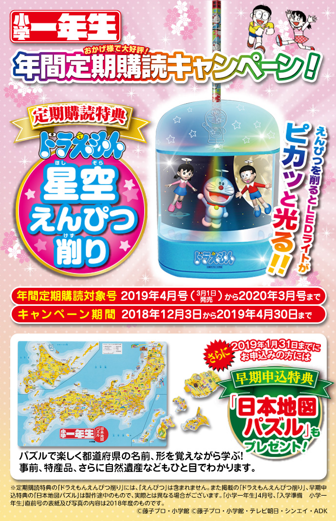 『小学一年生』定期購読特典