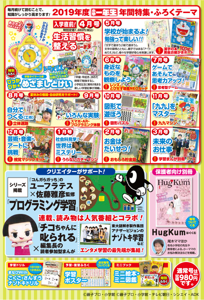 『小学一年生』定期購読特典