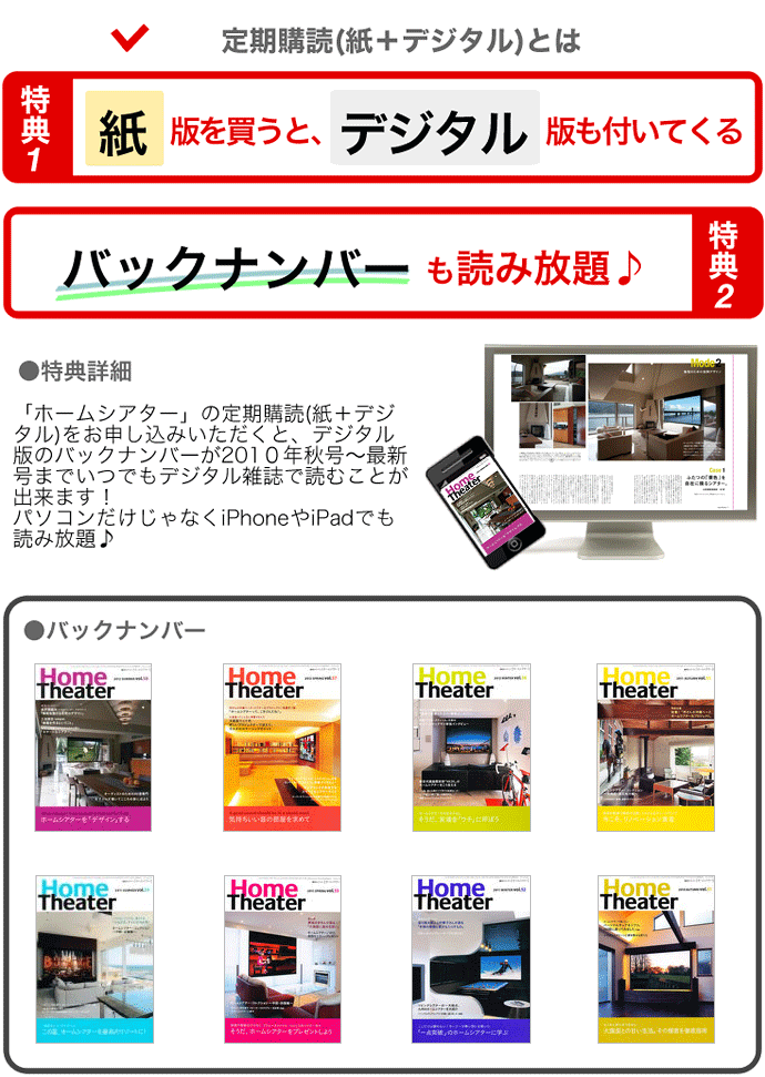 定期購読(紙+デジタル)とは
