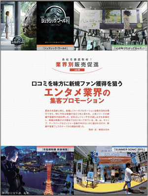 販促会議について