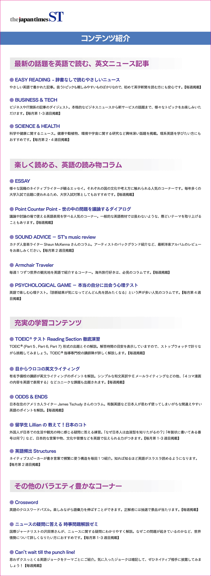 「The Japan Times ST」の詳細