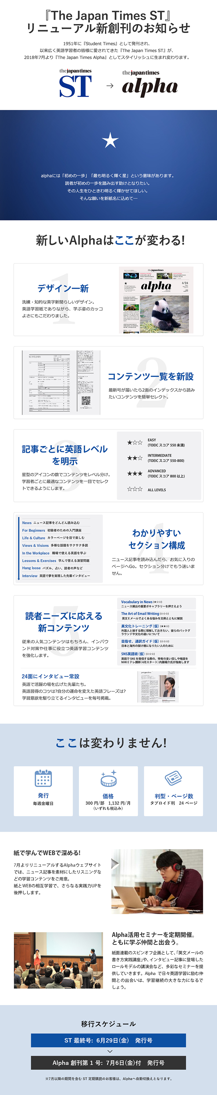 「The Japan Times ST」の詳細