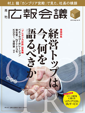 広報会議とは?