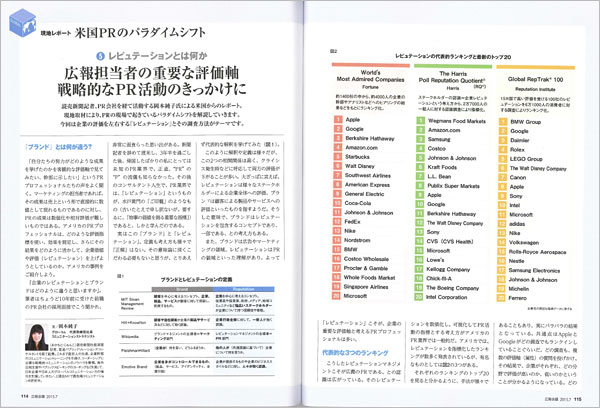 広報会議とは?