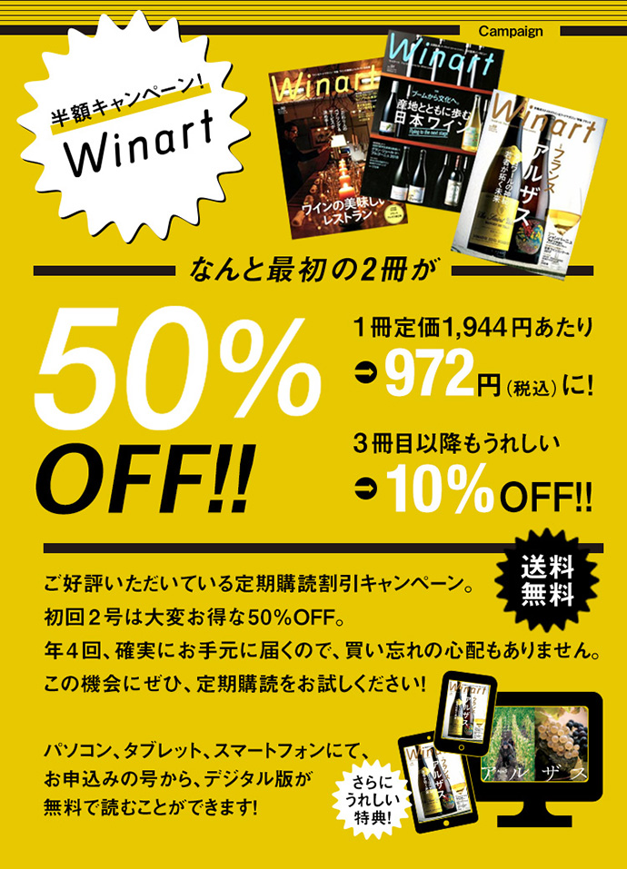 ワイナート(Winartの詳細