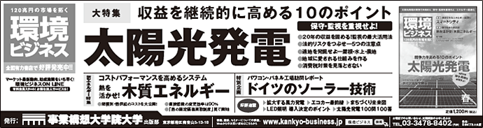 環境ビジネス