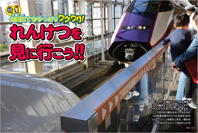 「鉄おも」の詳細