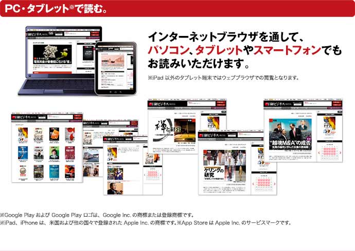 「日経ビジネス Digital版セット」の詳細