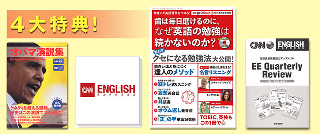 CNN 4大特典