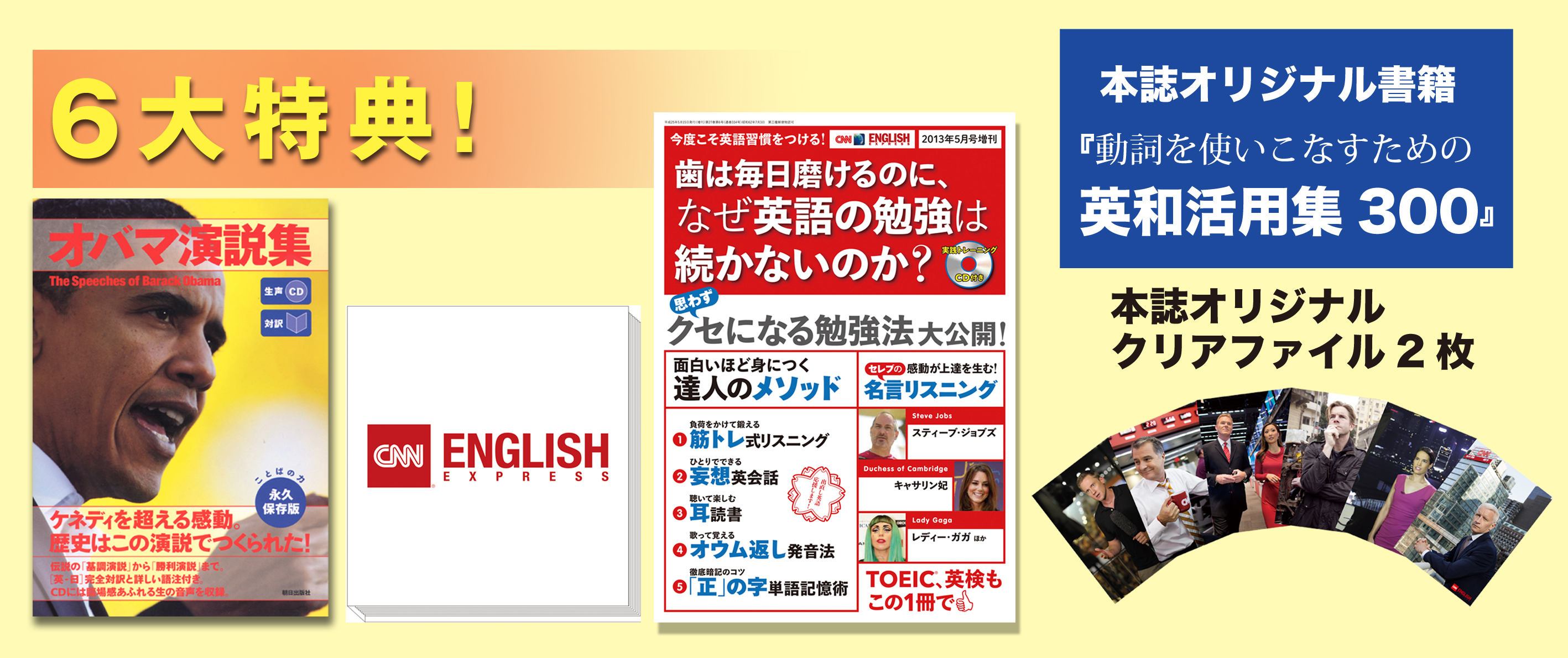CNN 6大特典