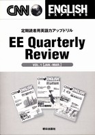 英語力アップドリル『EE Quarterly Review』