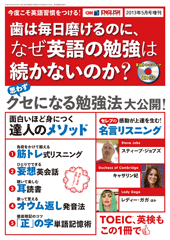 本誌大好評増刊号!『歯は毎日磨けるのに、なぜ英語の勉強は続かないのか?』