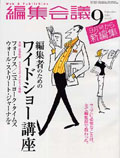 Henshu Kaigi