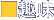 ��E�X�L��