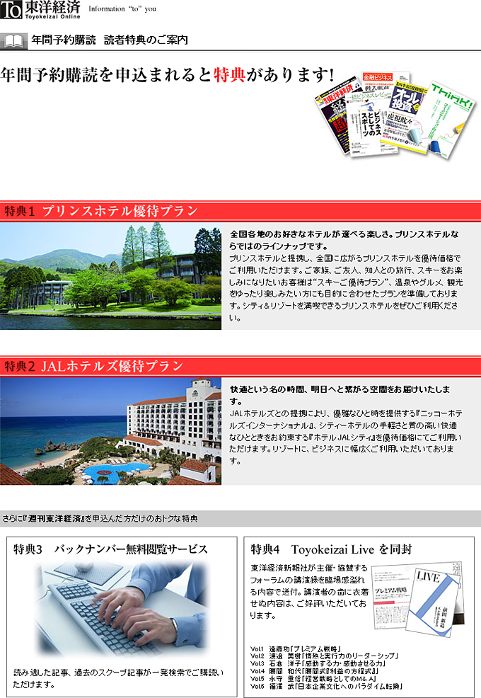 週刊東洋経済の詳細