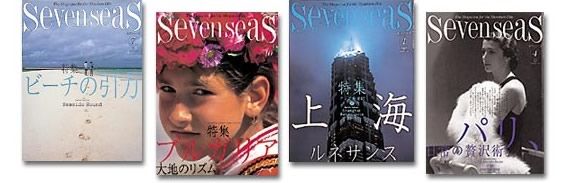セブンシーズ表紙
