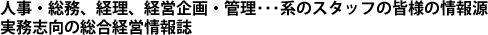 �l���E�����A�o���A�o�c���E�Ǘ�����n�̃X�^�b�t�̊F�l�̏��