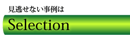 �������Ȃ������Selection