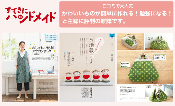 すてきにハンドメイド