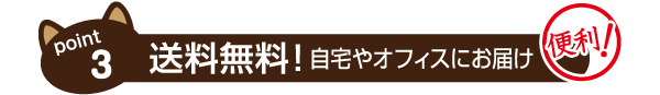 送料無料