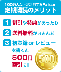 おかげ様で10周年 定期購読者100万人突破
