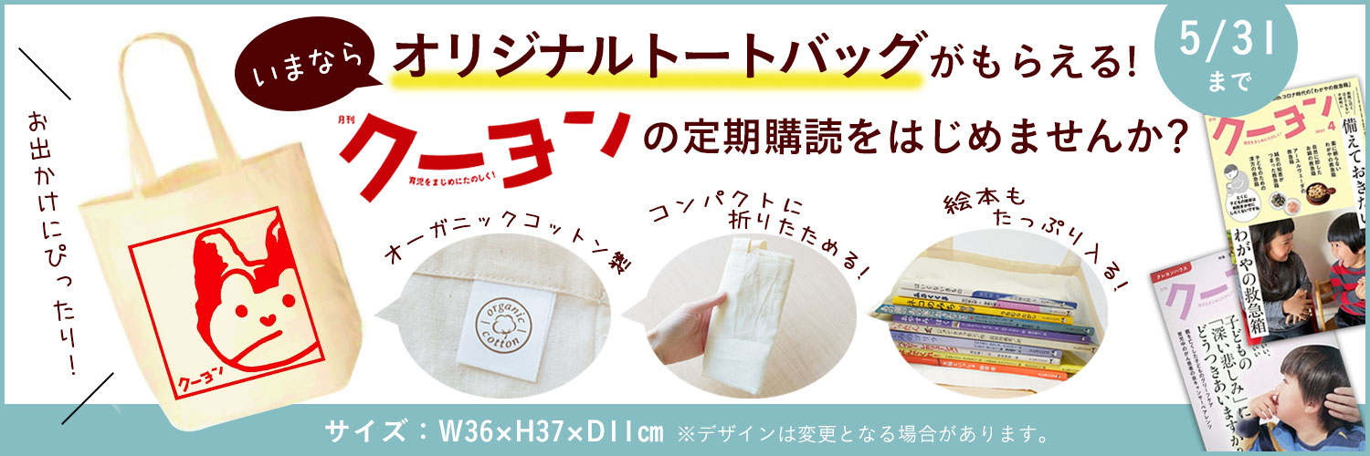 月刊クーヨン