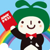 NHKテキスト
