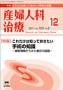 産婦人科治療