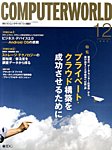 雑誌画像:ComputerWorld(コンピュータワールド)