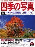 四季の写真