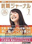 就職ジャーナルの表紙
