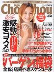Chou Chou (シュシュ)